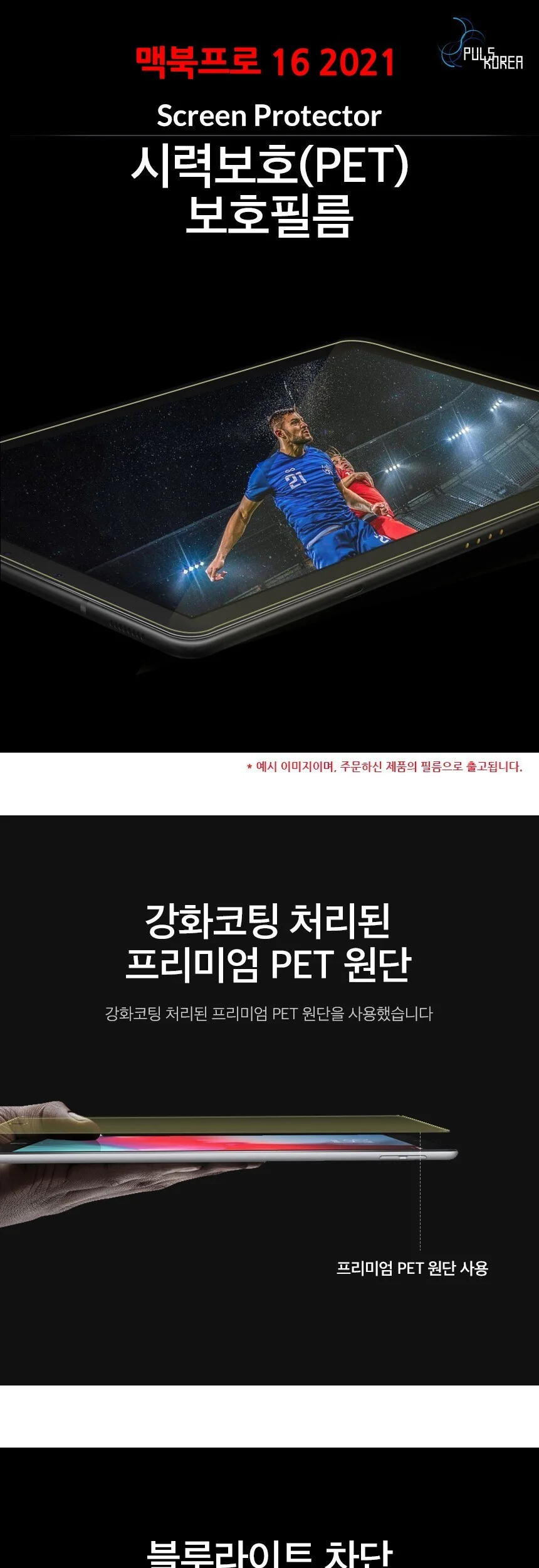 맥북프로 16 2021 시력보호 액정보호필름 2매 상세3