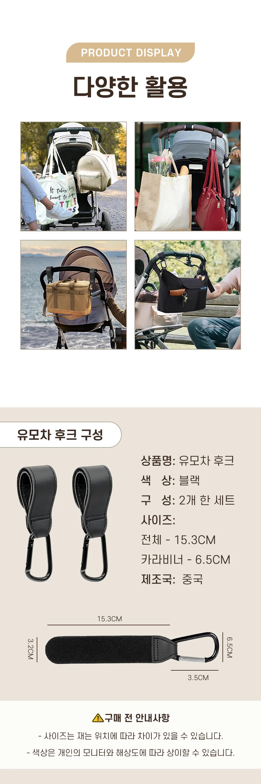 유모차 가방걸이 고리 후크 카시트 논 2p 데일리가방 외출가방 상세4