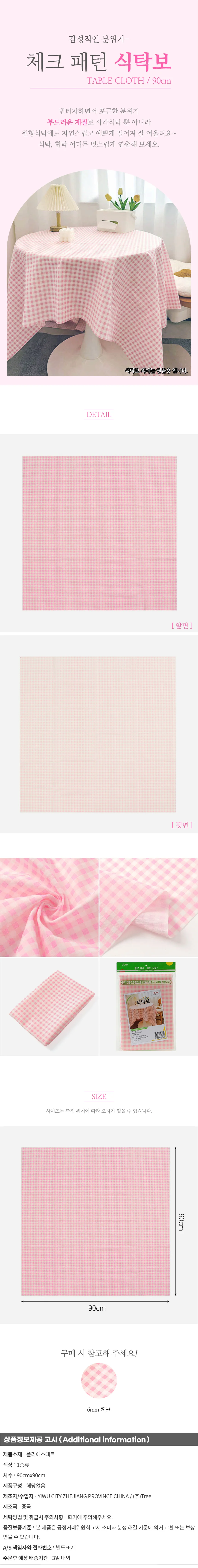 감성 스퀘어 식탁보(핑크) 사각테이블보 상세1