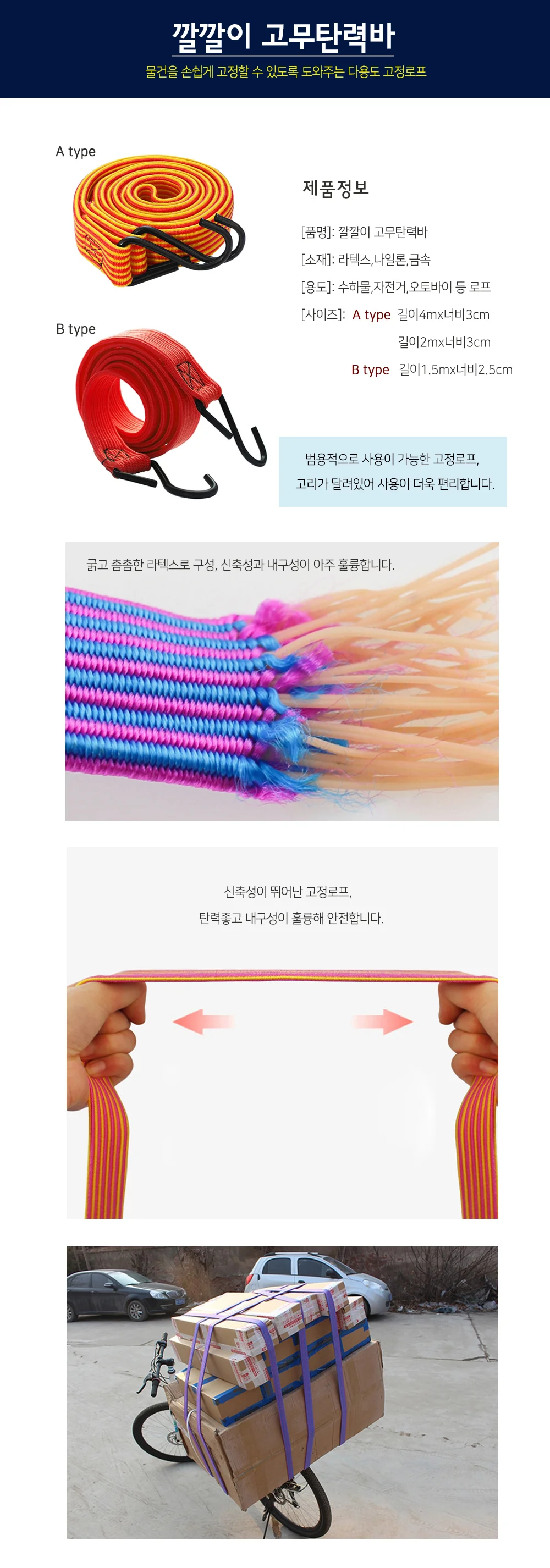 라쳇벨트 고무바 고정바 밴딩바 화물고정 안전벨트 상세2
