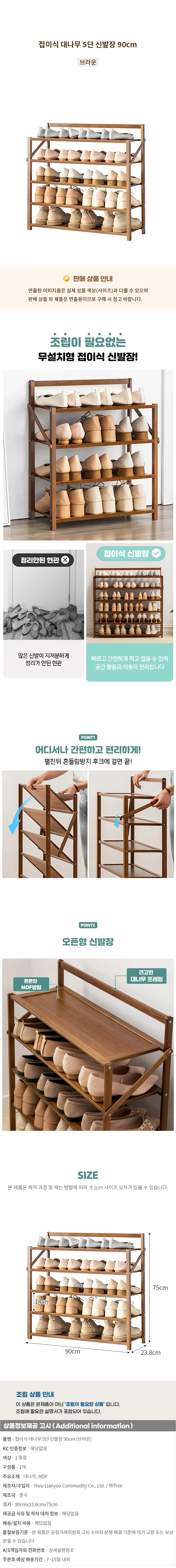 접이식 대나무 5단 신발장 90cm (브라운) 상세1