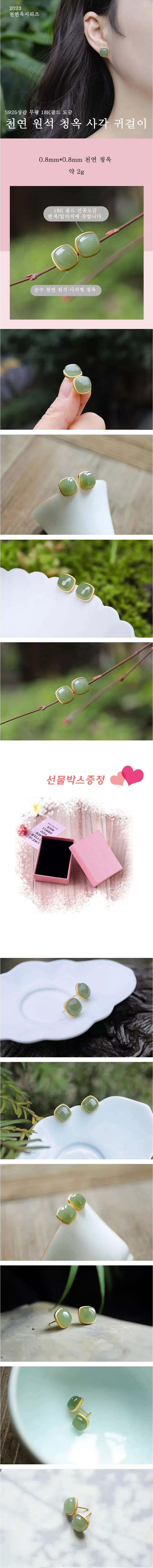 자연주의 옥시리즈 사각 연옥 청옥 S925상감 귀걸이 상세1