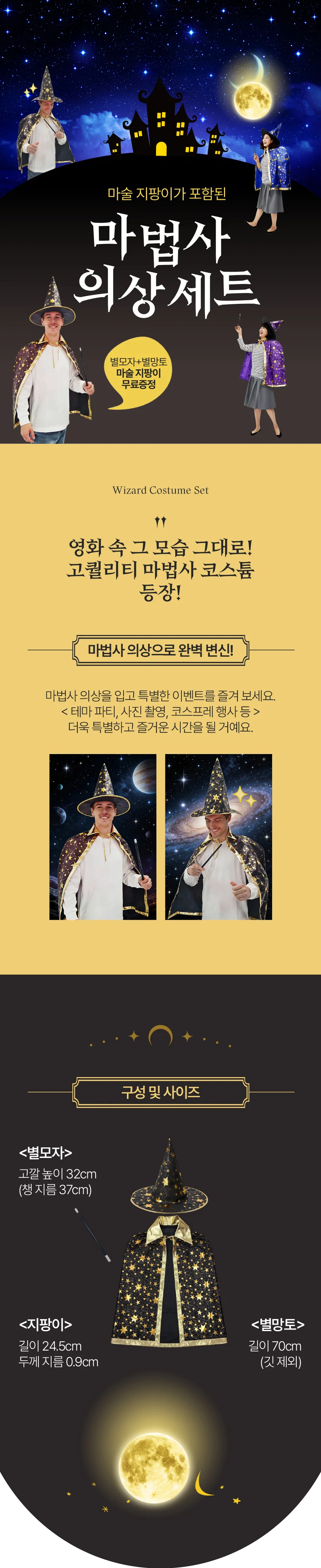 JL매직 별무늬 망토+모자+지팡이 마법사 의상 세트 할로윈 크리스마스 의상 도매 상세1