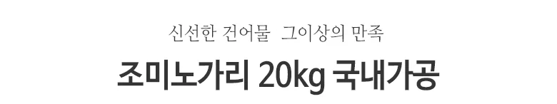명태 노가리 10kg두절 상세2