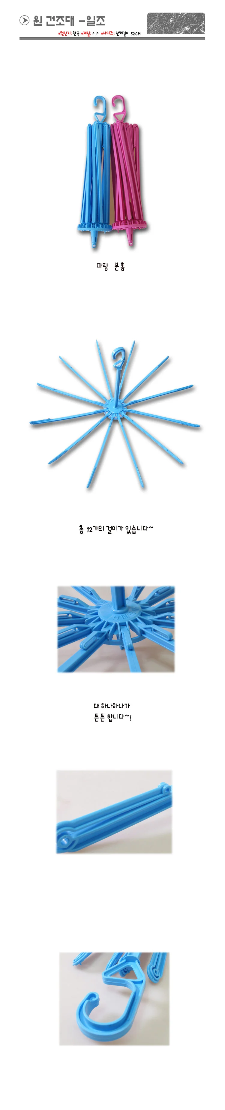 원 건조대 - 일조 -H/빨래건조대/양말걸이/양말건조대 상세1