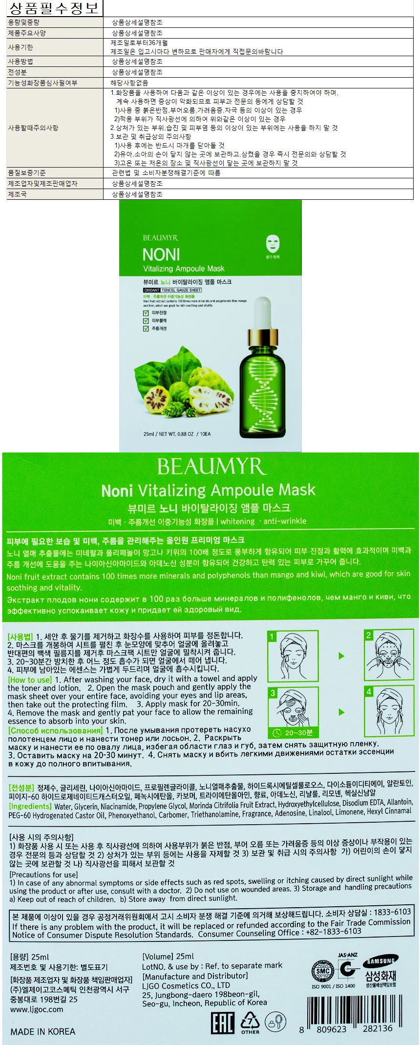 뷰미르 노니 바이탈라이징 앰플 마스크팩 25g 10매 상세1