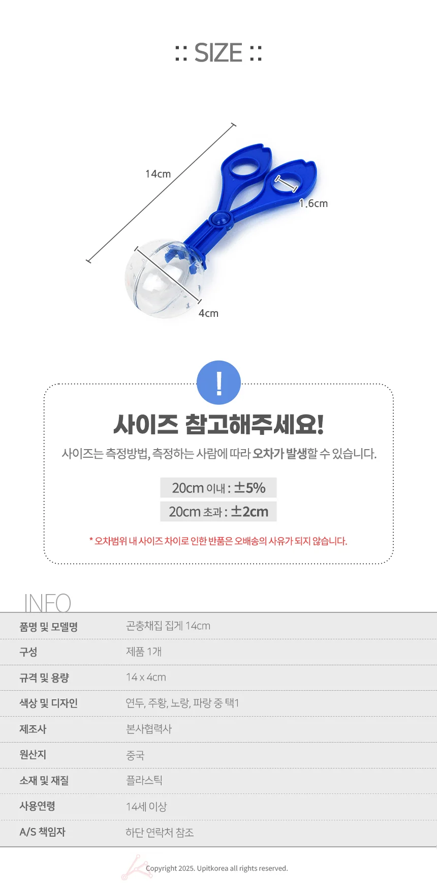 곤충채집 집게 14cm 곤충관찰용 어린이집게 상세3