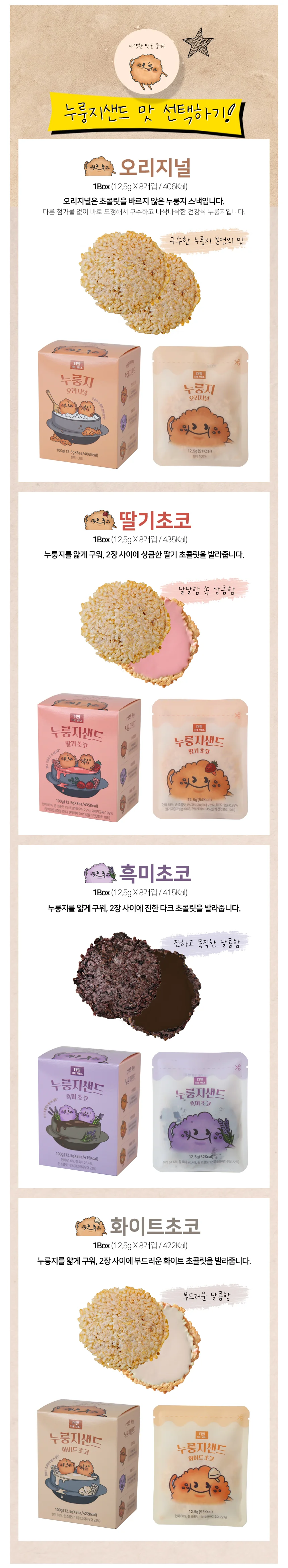 누룽지 현미스낵 8봉 어른간식 누룽지스낵 쌀과자 상세3