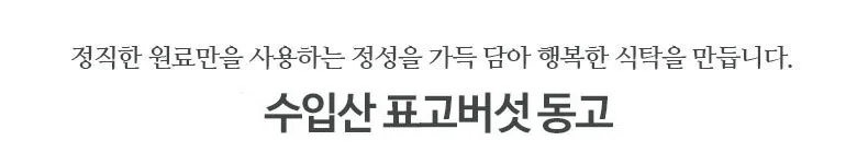 표고버섯 동고 10kg 상세2