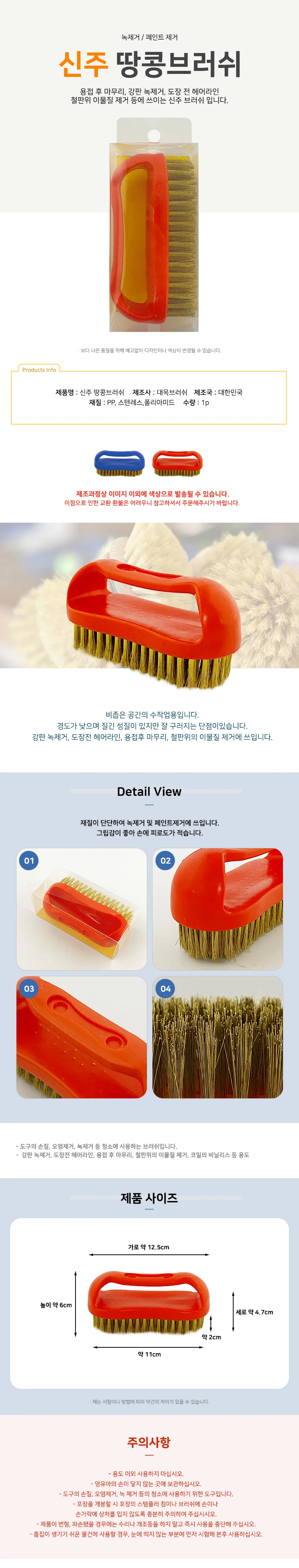 신주재질 녹제거솔 땅콩형 철솔 상세1