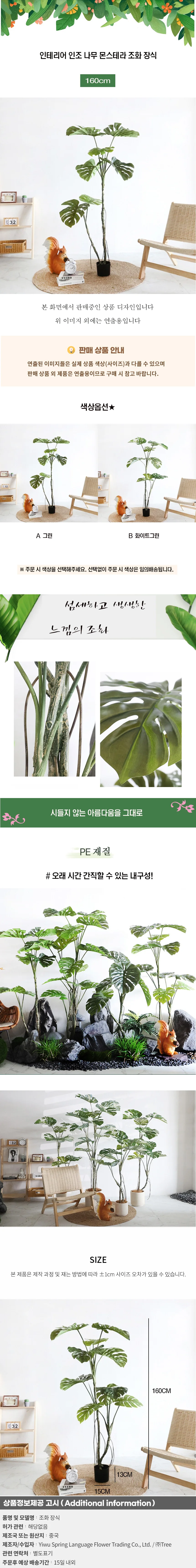 인테리어 인조 나무 몬스테라 조화 장식(160cm) 상세1