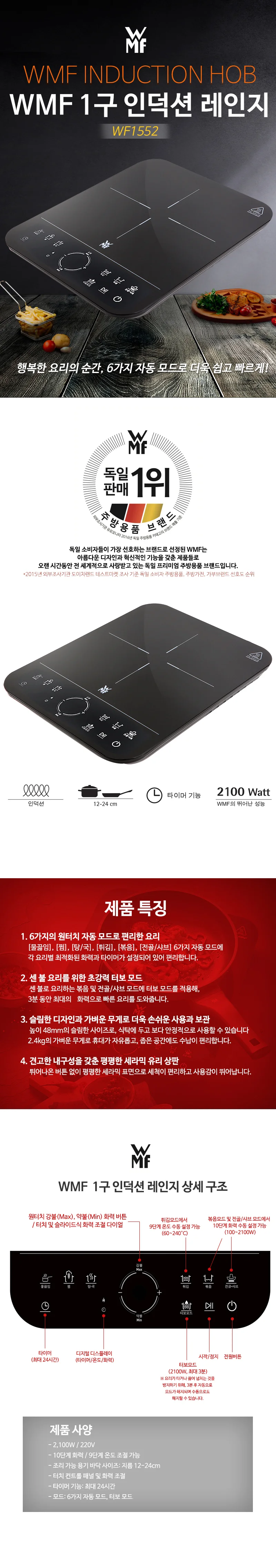 WMF 1구 인덕션 레인지 WF1552 상세1