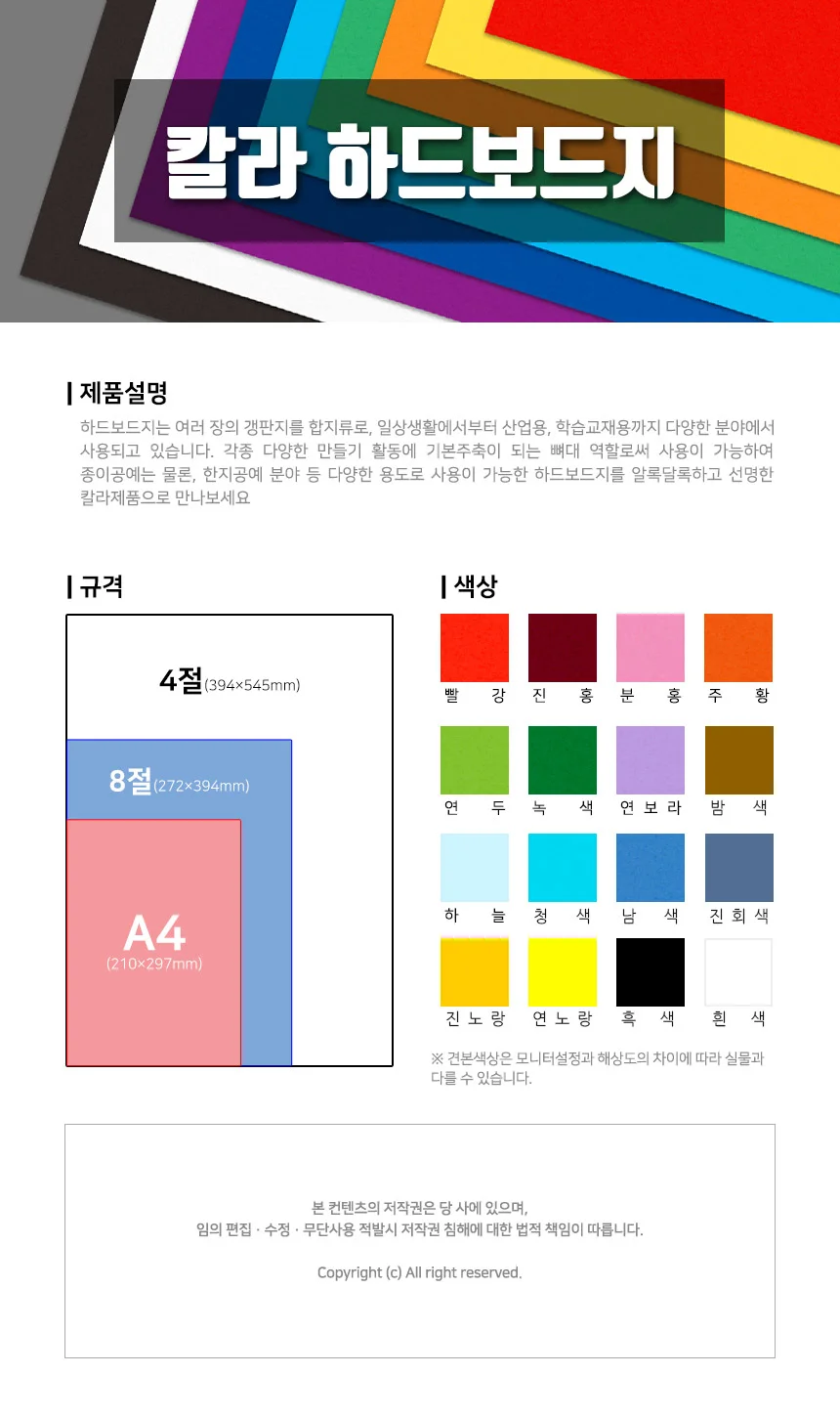 하드보드지 A4 미색 - 단 (50개입) A4두꺼운종이 두꺼운종이 색도화지 상세1