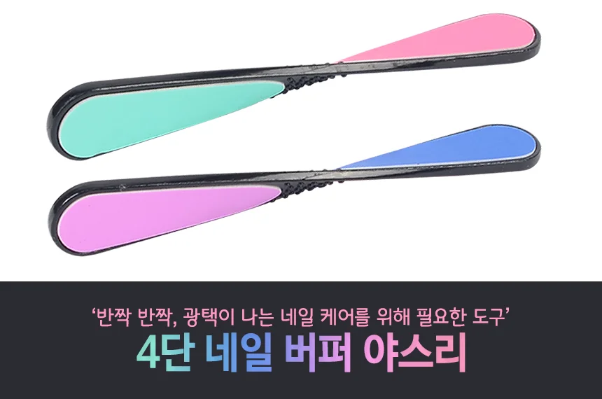 4단 네일 야스리 상세1
