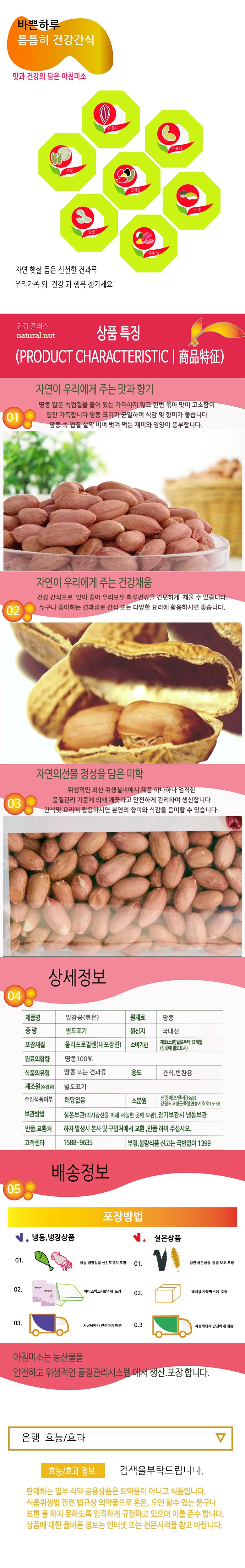 엠다인A 1kg 볶음땅콩 반태땅콩 생땅콩 상세6