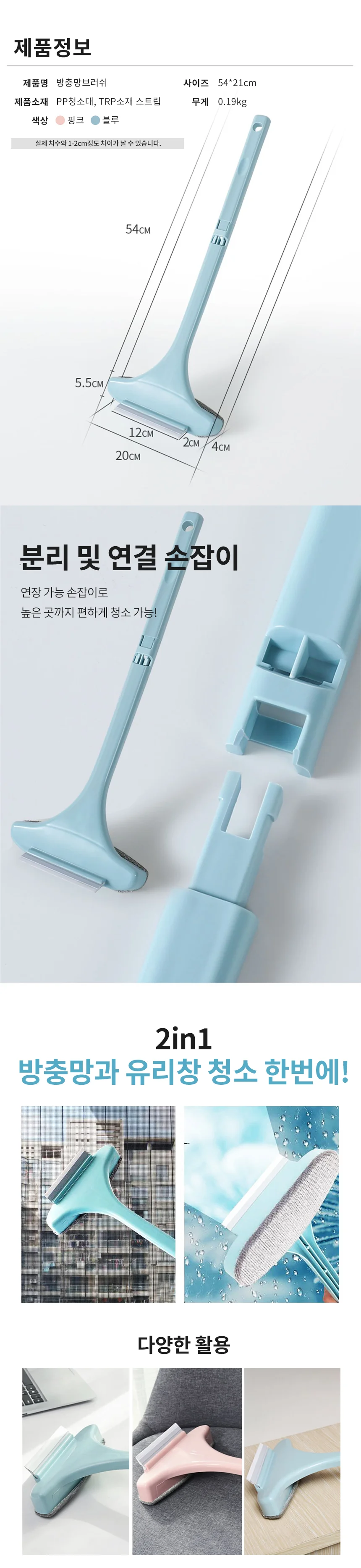 청소 닦이 방충망청소브러쉬 창문청소기 상세2