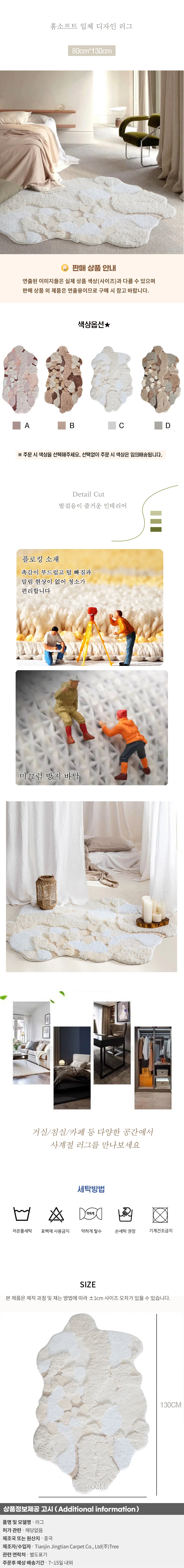 홈소프트 입체 디자인 러그(80cm*130cm)(색상) 상세1