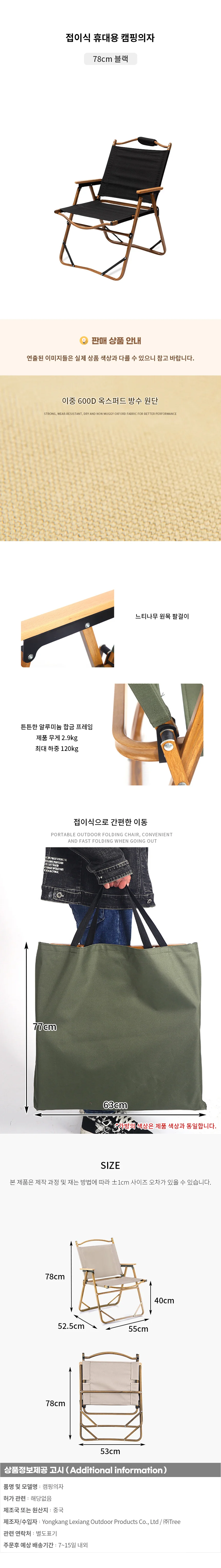 접이식 휴대용 캠핑의자 (78cm) (블랙) 상세1