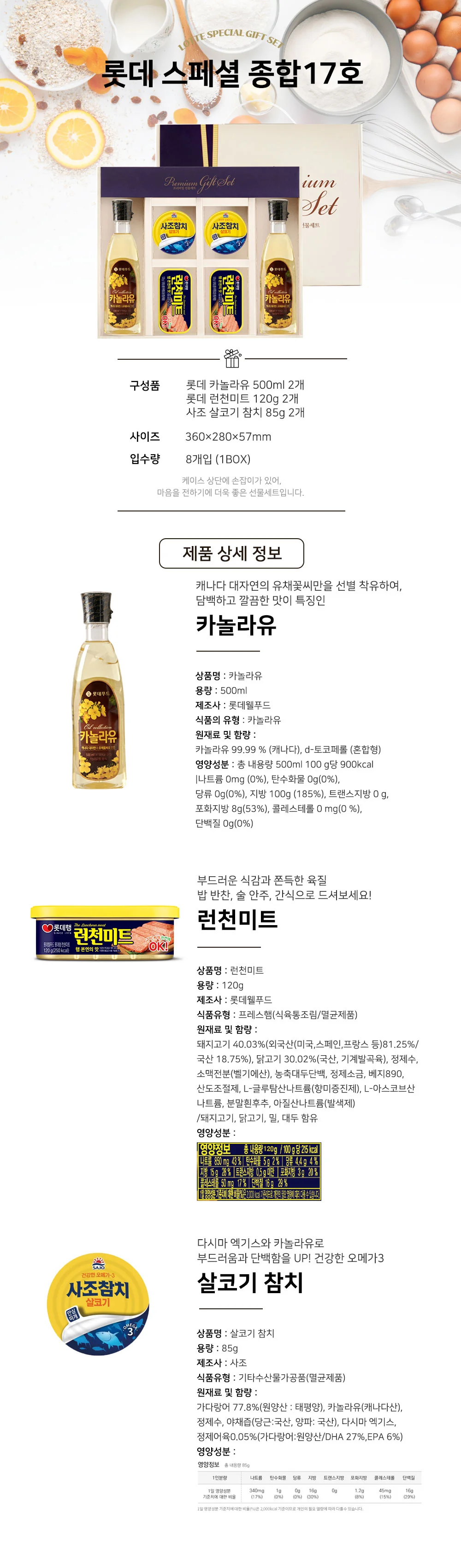런천 선물세트(8개) 상세1