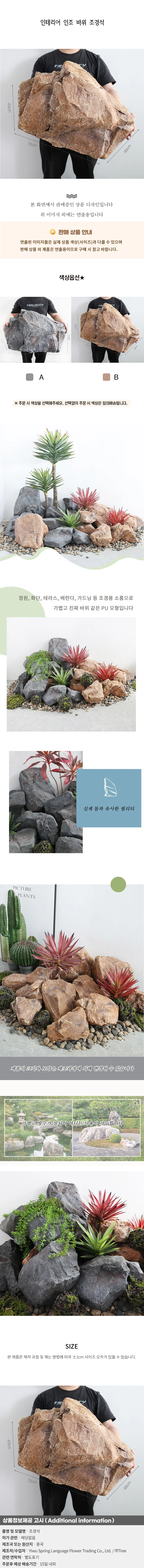 인테리어 인조 바위 조경석03 상세1