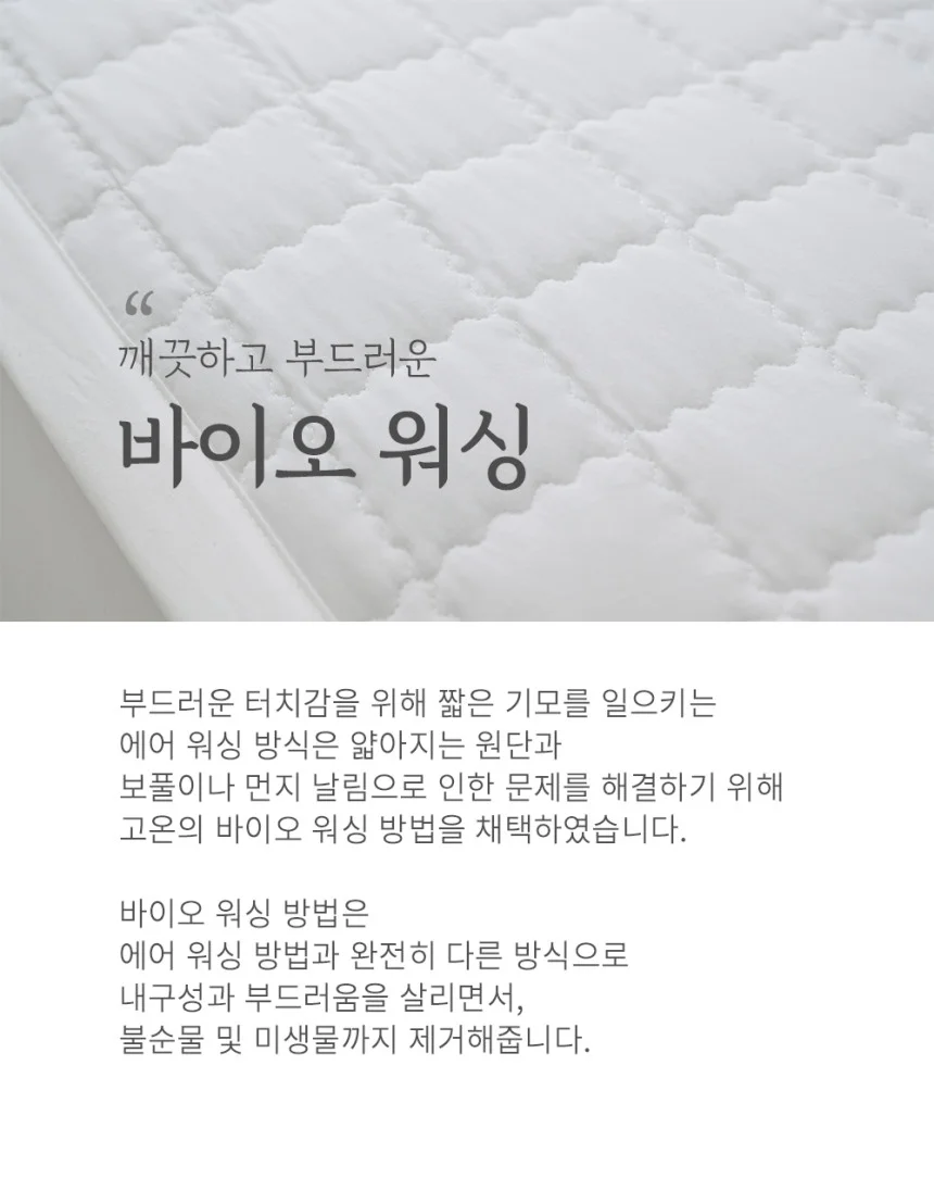 아잠 Nano 바이오워싱 침대패드 K(160x200cm) 상세4
