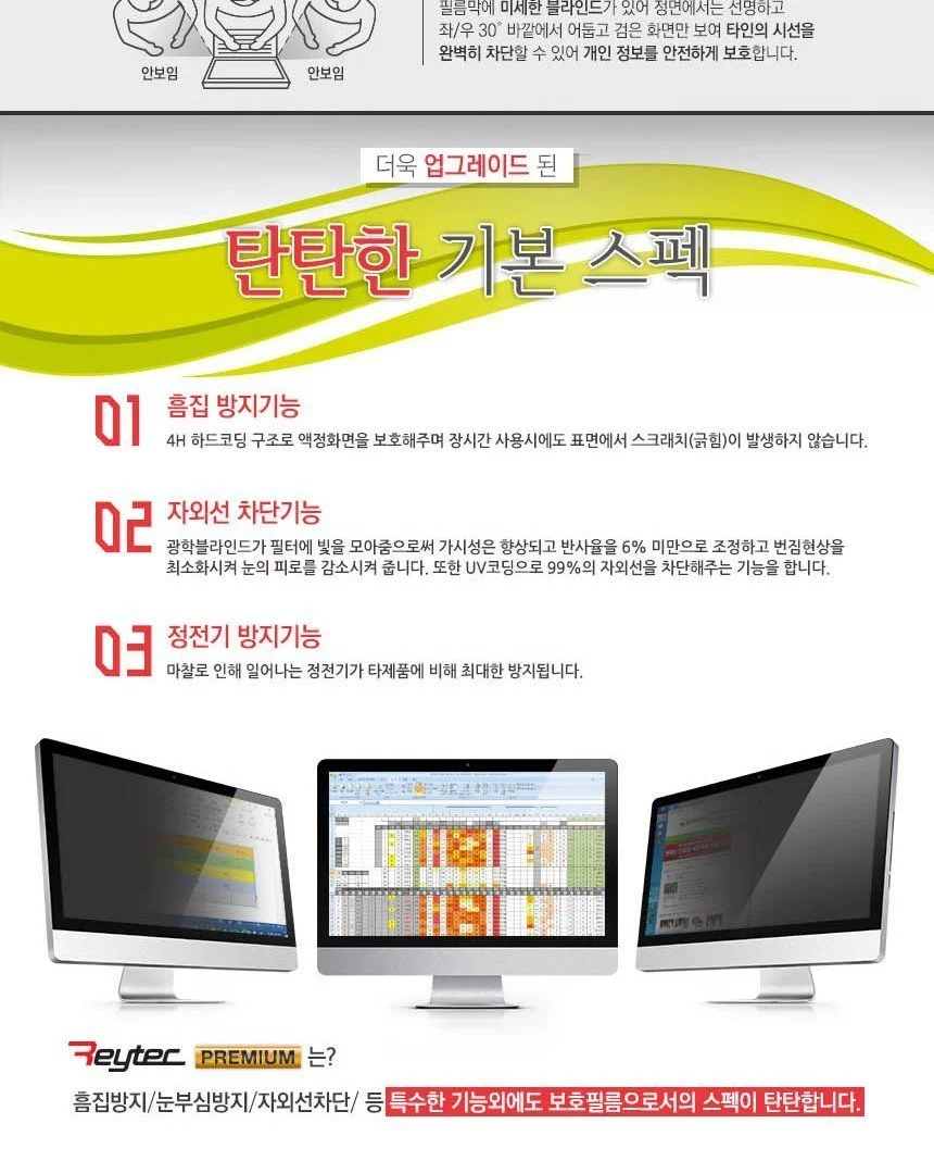 레이텍 정보보안 필터 컴퓨터보안필름 모니터사생활보호 상세3