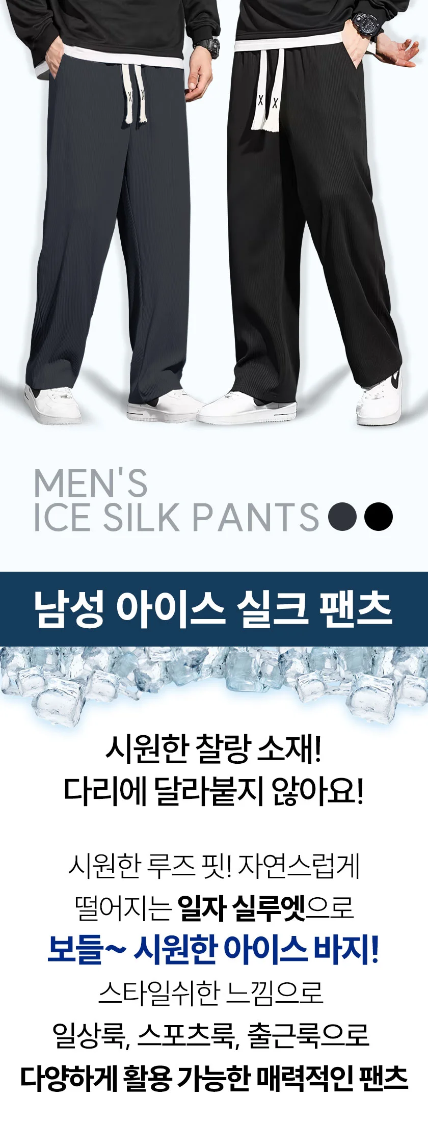 아이스 남자 여름 바지 냉장고 쿨링 팬츠 상세2