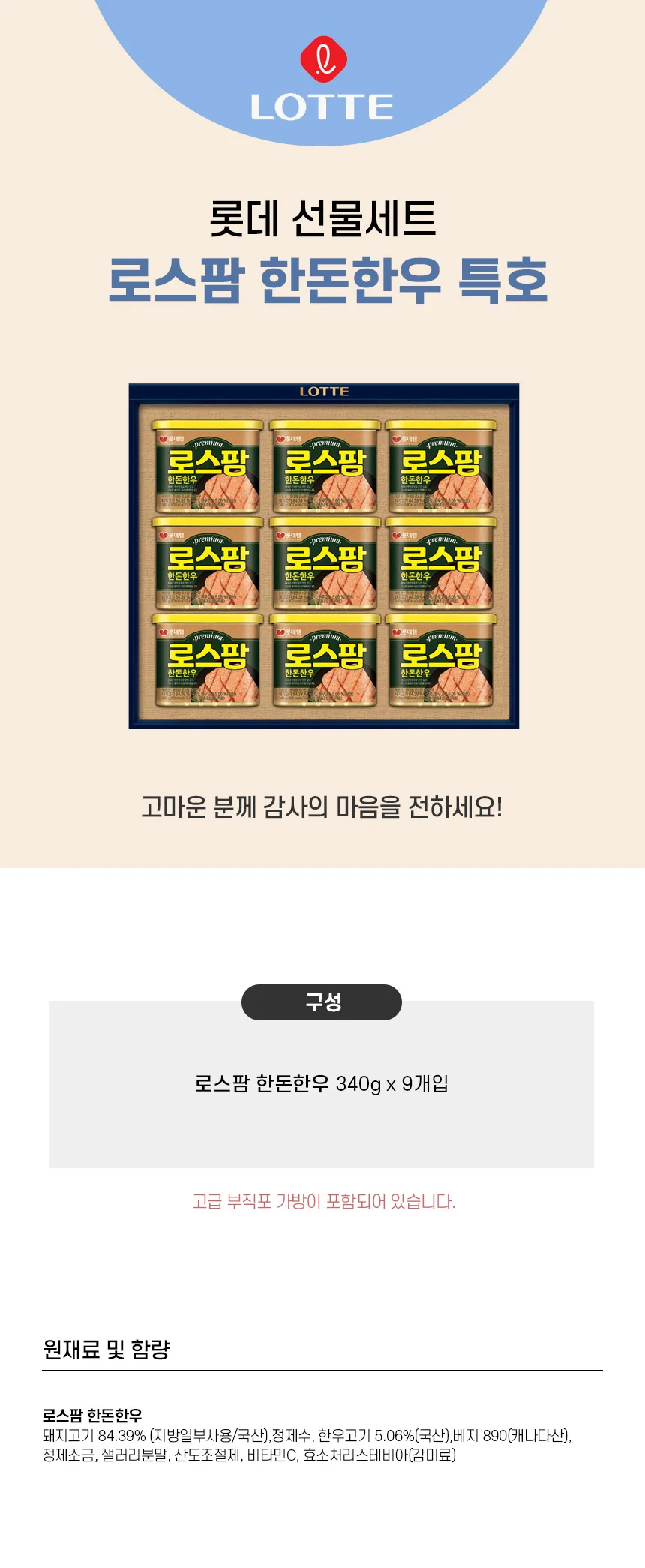 LW 롯데 로스팜 한돈한우 특호 3세트입 햄 추석 설날 선물세트 상세1