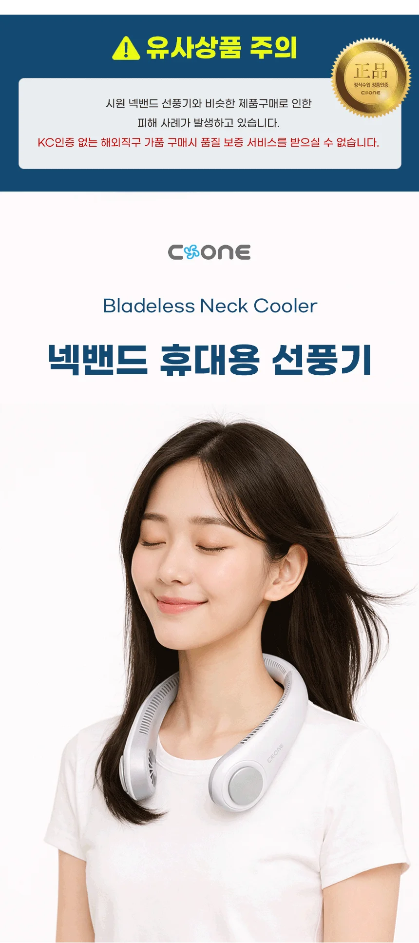 시원 c.one 넥밴드선풍기 휴대용 선풍기 넥선풍기 4000mAh 상세1