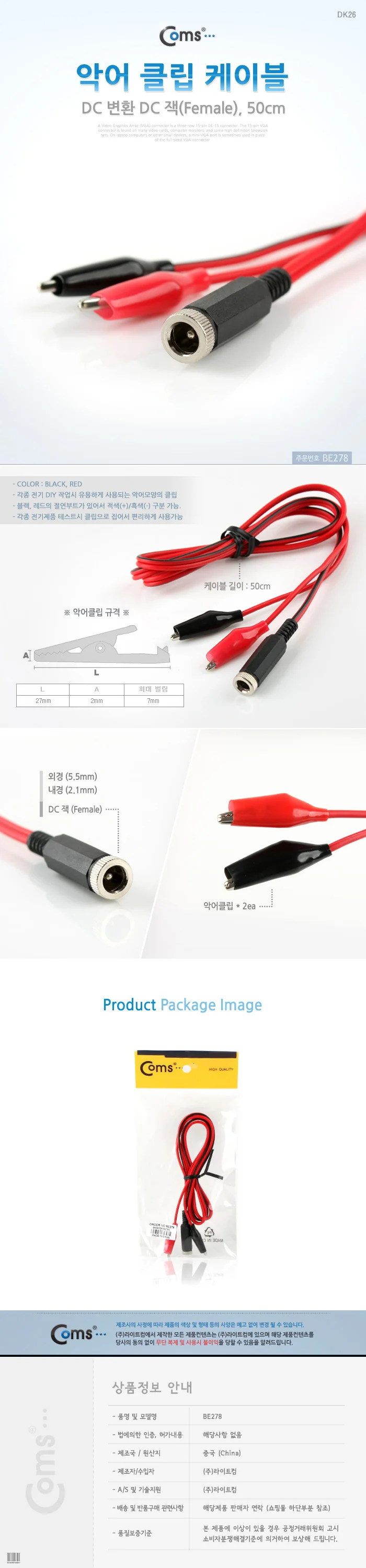 coms 악어 클립 케이블 50cm DC 변환 DC 잭(Female) 상세4