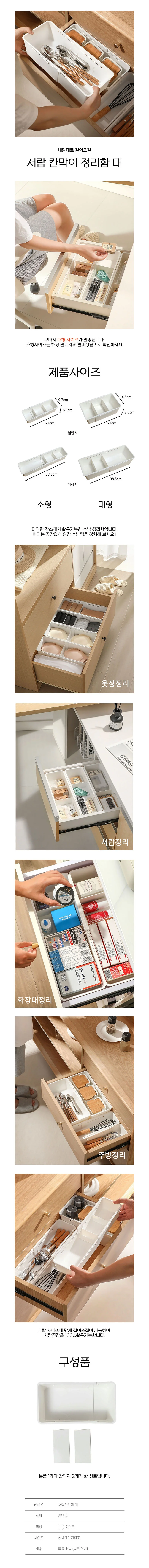서랍정리 칸박이 트레이 수납 정리함 대형 상세1