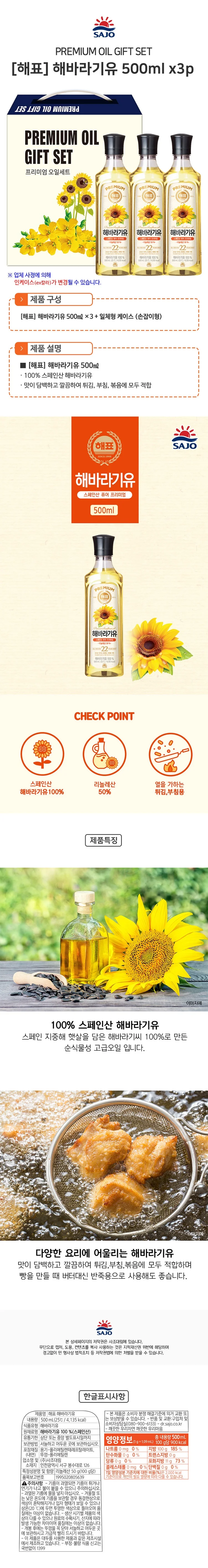 2026년 추석 명절 실속 오일 3개입 8개 박스 선물세트 상세2