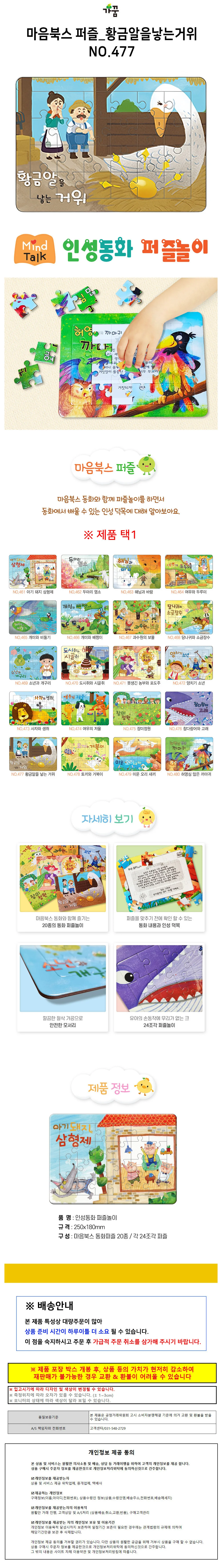 가꿈 유아교구 마음북스 퍼즐 황금알을 낳는 거 상세2