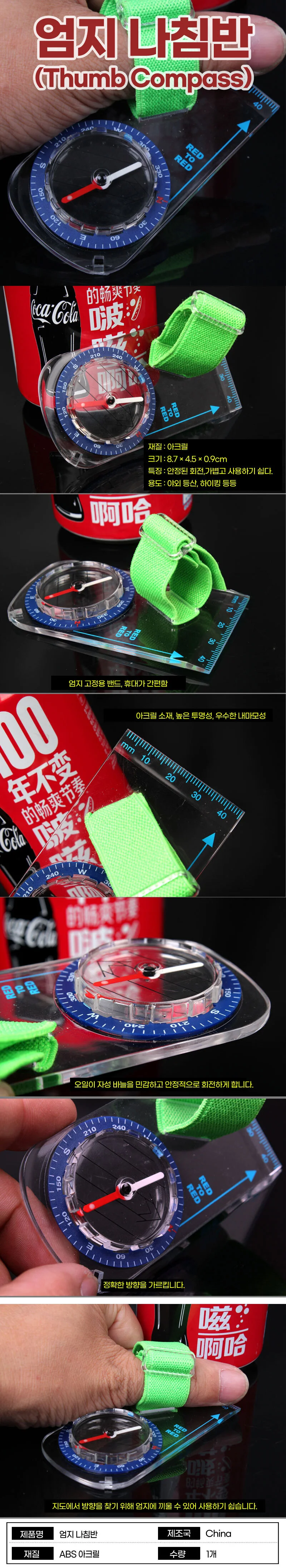 엄지 나침반 미니 길잡이 지도 휴대용 등산 캠핑 상세4