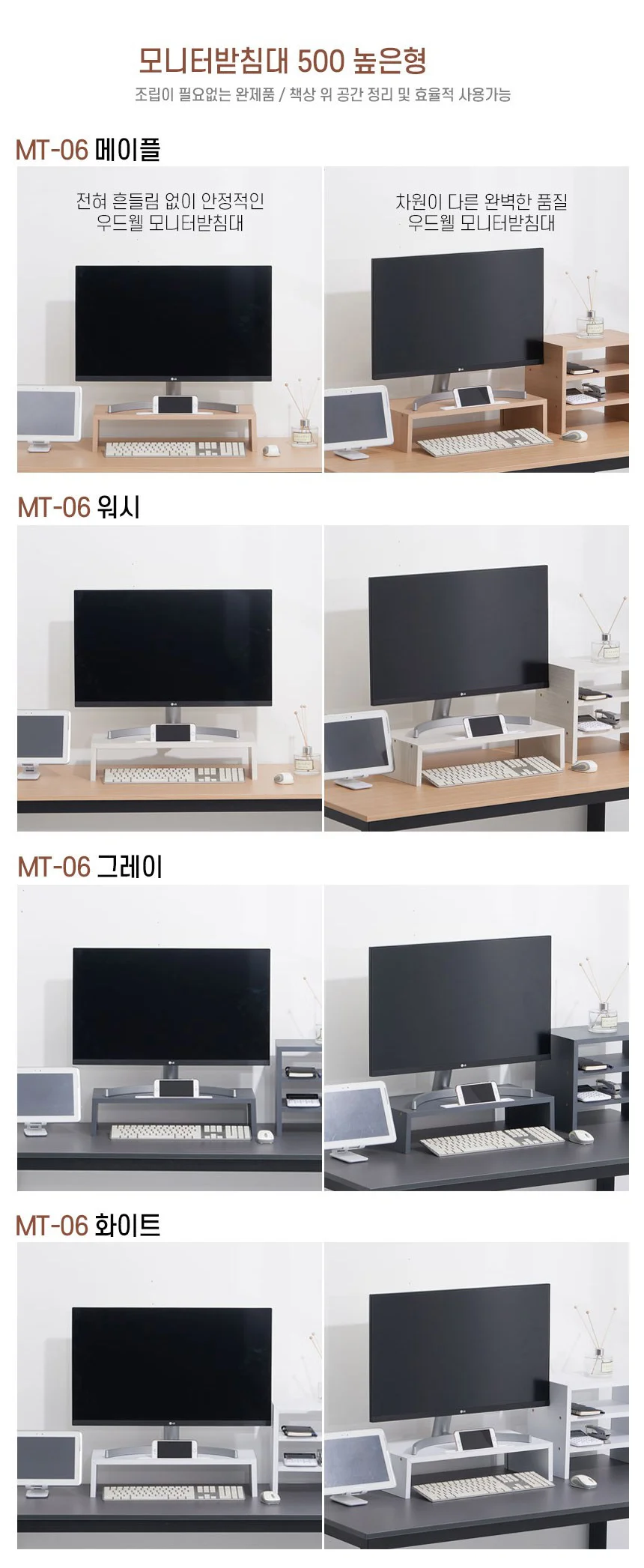웰우드 디피로 500 높은형 모니터 받침대 완제품 MT-06 상세2