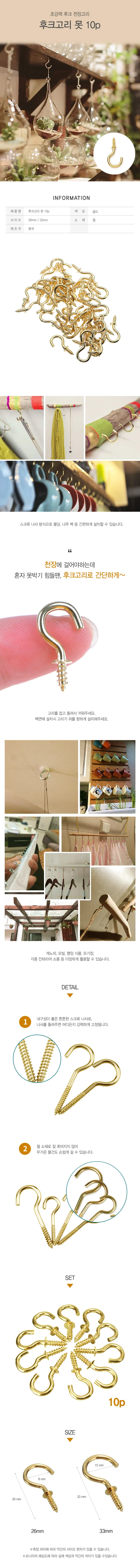 스크류 피스 후크 고리 나사 못 10개 GD-10336 상세2