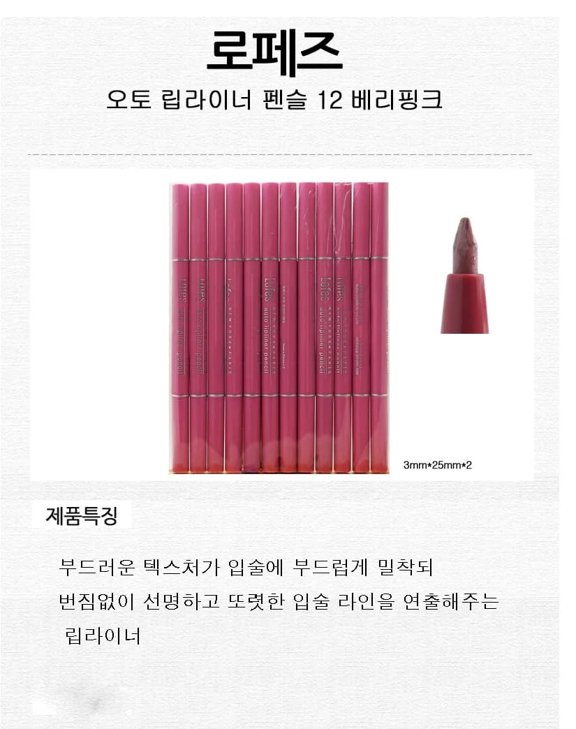 립 라이너 펜슬 12개입 립라인 펜슬 메이크업 라인 입술 여성 그리기 상세2