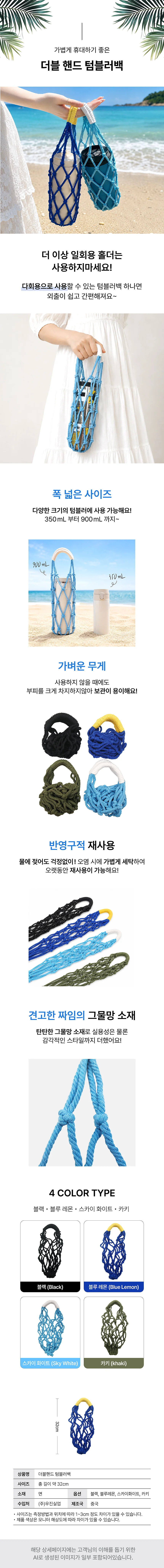 더블핸드 텀블러백 그물망 뜨개질 네트백 휴대용 물병 보틀백 상세1