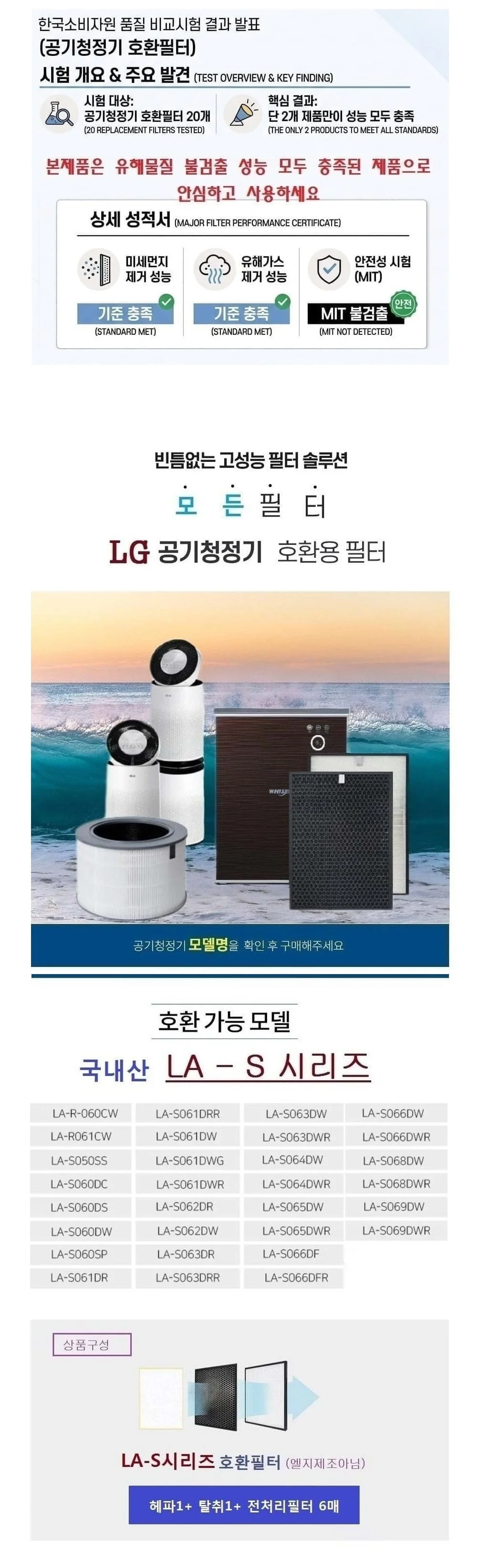 엘지호환 S시리즈 전처리6매 헤파탈취1 LA-S060SP 호 상세2
