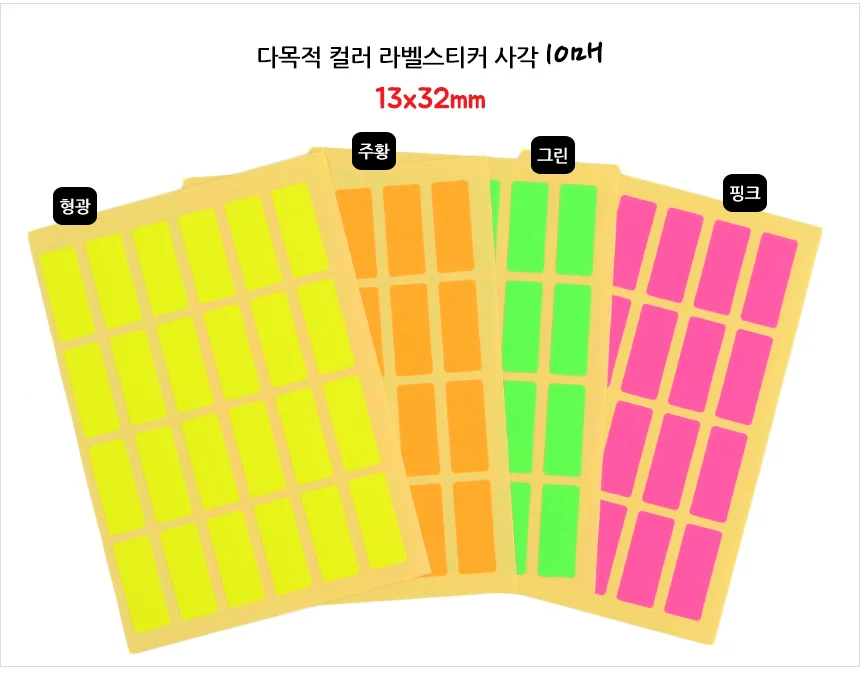 컬러스티커 표시스티커 10매 붙이는 분류 표시 구분 칼라 네모 정리 사각 마킹 상세6