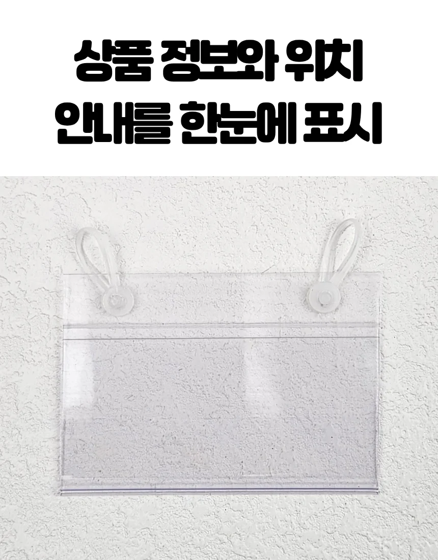 매장용 라벨홀더 8x5.5cm 걸이식 가격표 디스플레이 상세2