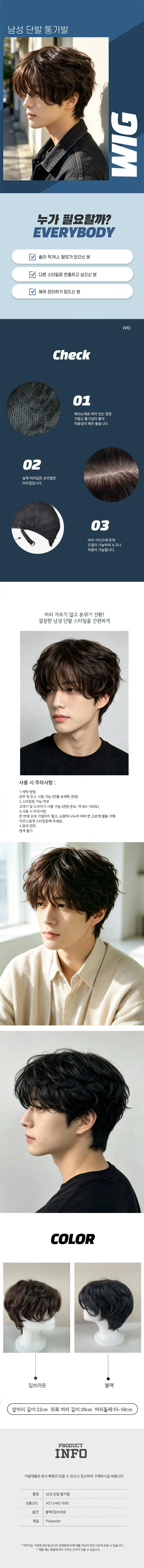 남성 단발 패션 중단발 가발 통가발 전체 헤어스타일 상세1