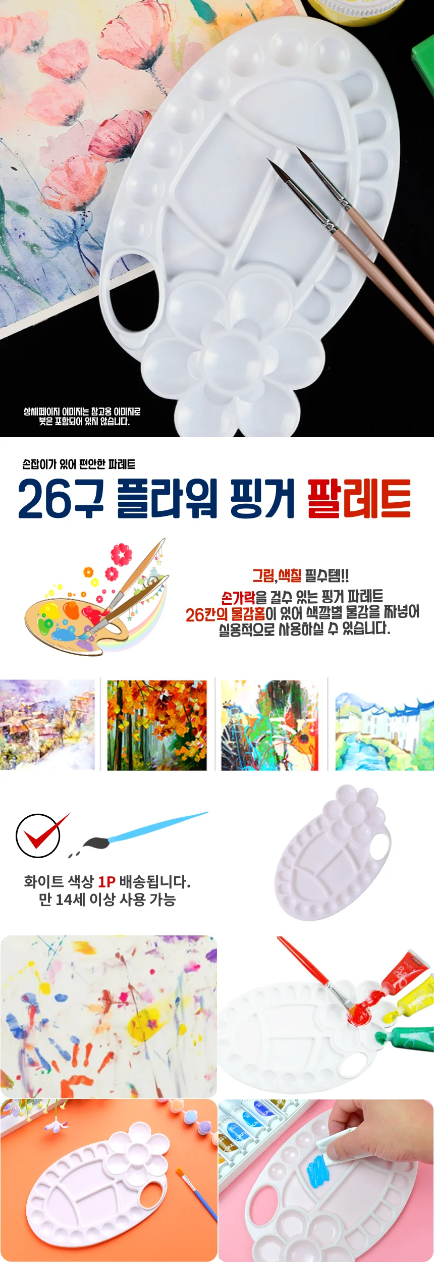 플라워 핑거 팔레트 상세1