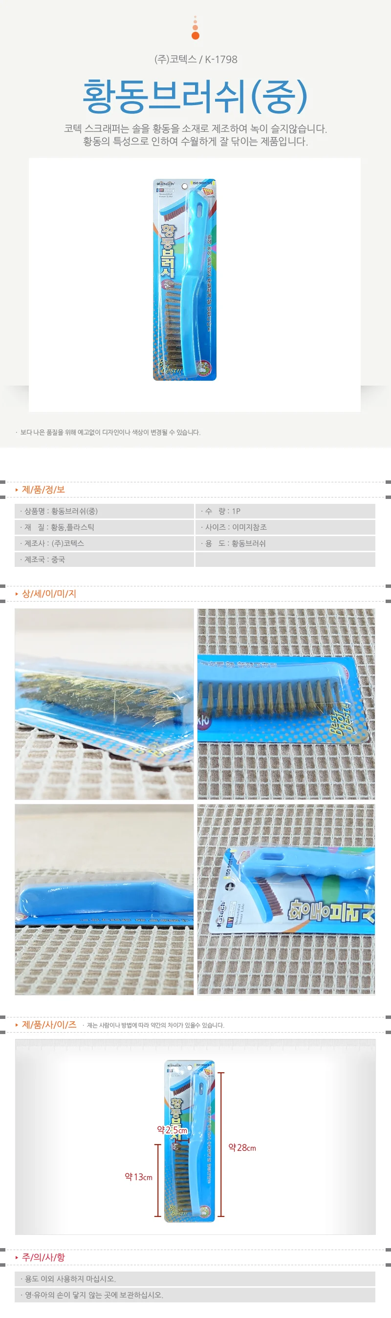 연마솔 철브러쉬 쇠솔 황동브러쉬중 녹제거 상세1