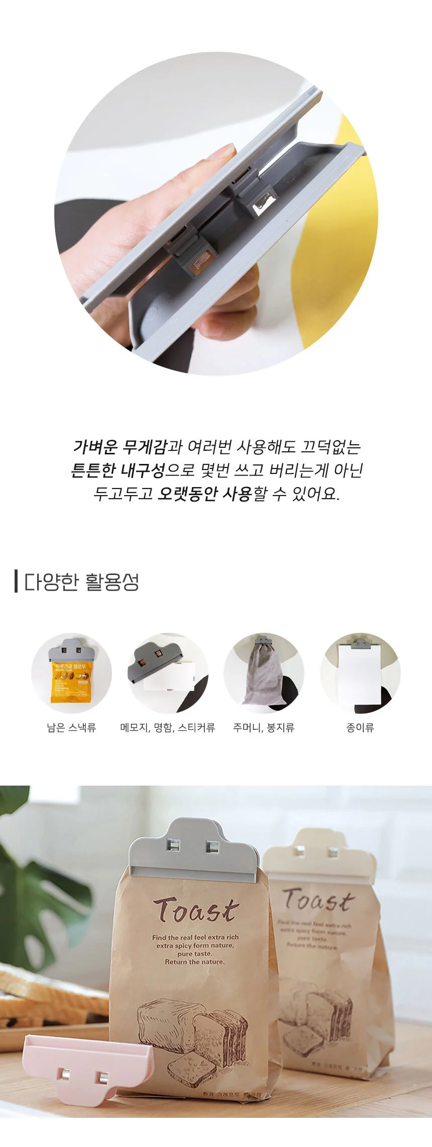 봉투밀봉집게 냉장고 보관 간식 식품 생활 상세4