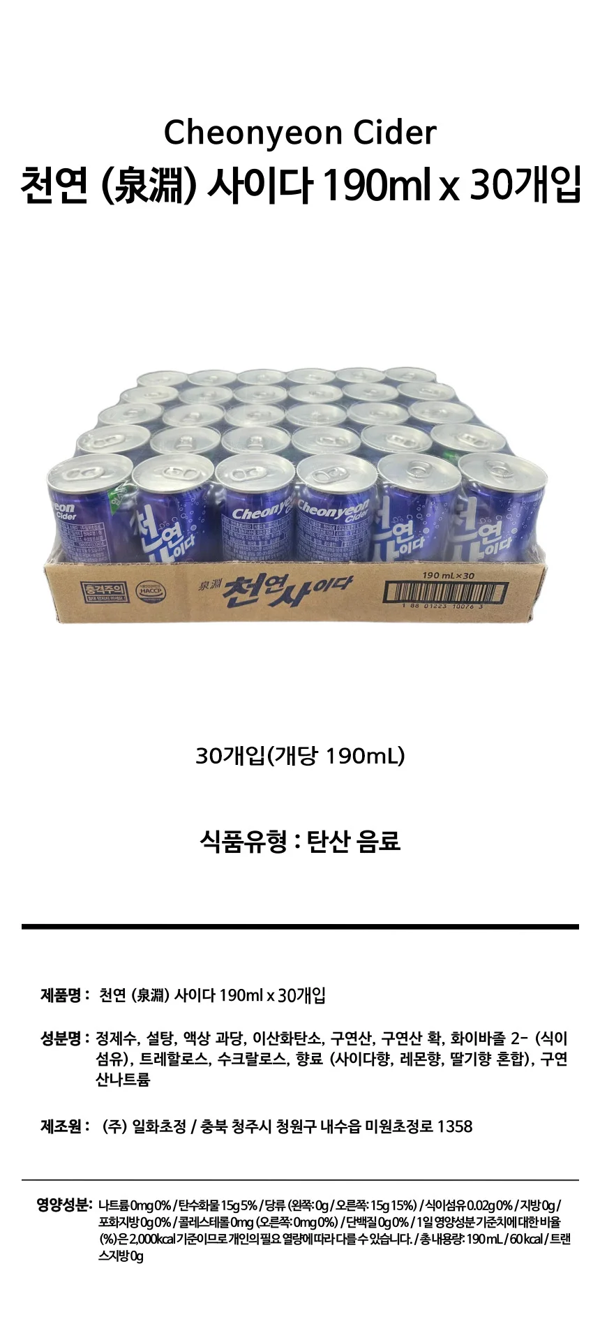 천연 사이다 190ml 30개입 탄산음료 음료수 대량음료 상세1