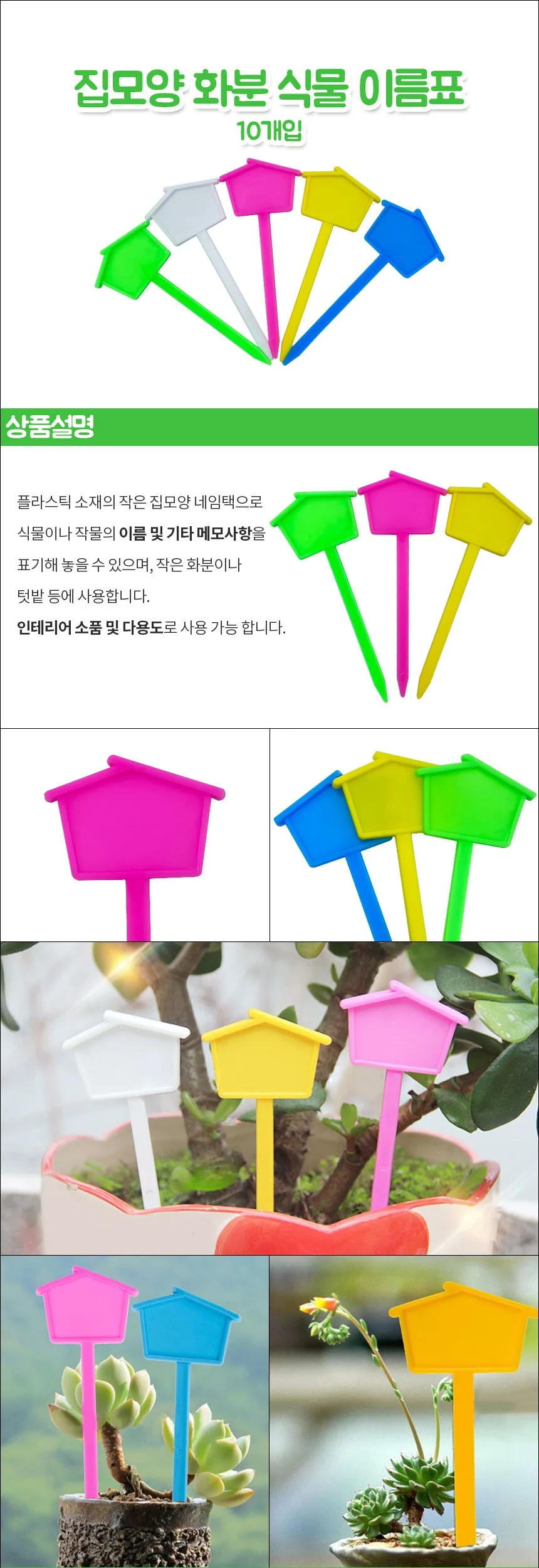 집모양 꽂이형 화분 이름표 네임텍 10개입 상세2