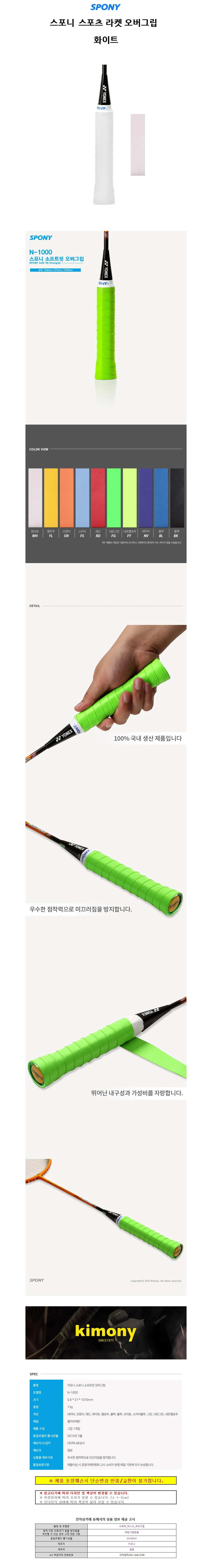 스포니 스포츠 라켓 오버그립 (화이트) (N-1000) 상세1