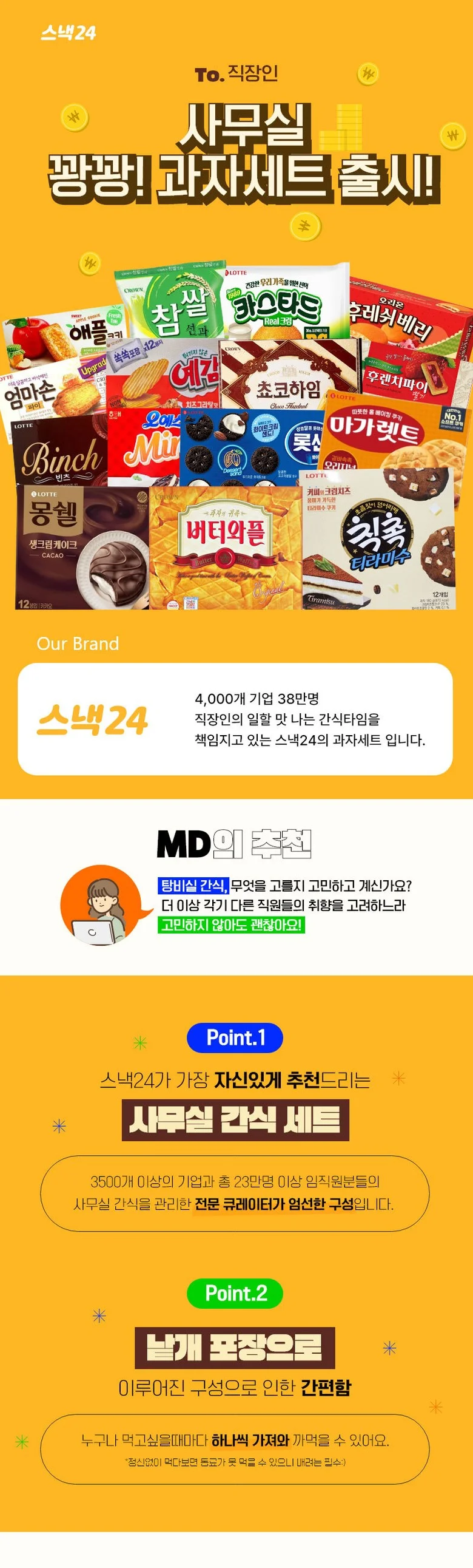 스낵24 인기간식 사무실 꽝꽝 대용량 박스과자세트 16P 상세3