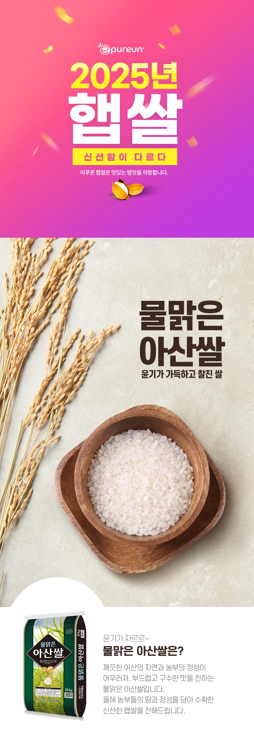 상등급 물맑은 아산쌀 20kg(10kgX2포) 상세5